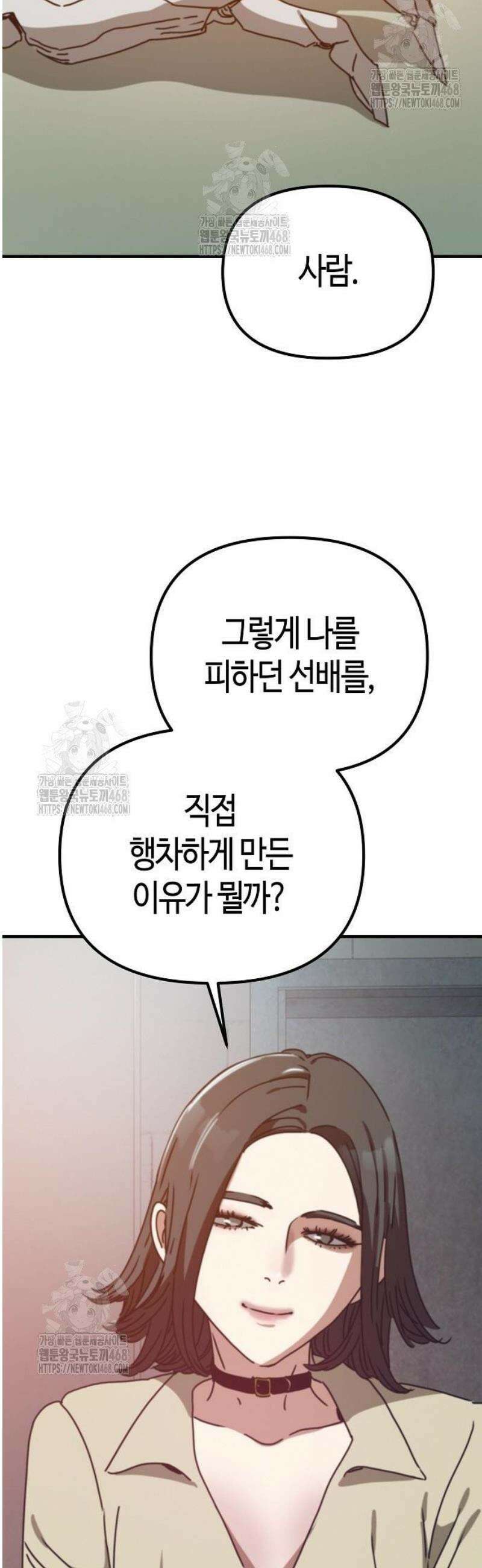 아포칼립스에 집을 숨김 62화 17
