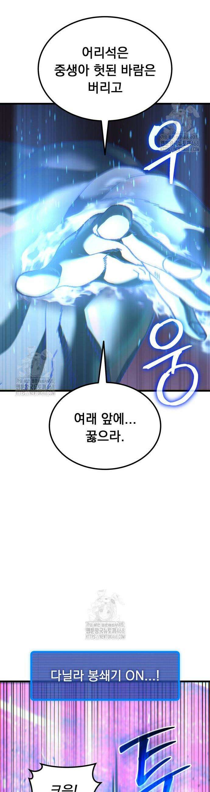 회귀했는데 세상이 안 망함 28화 8