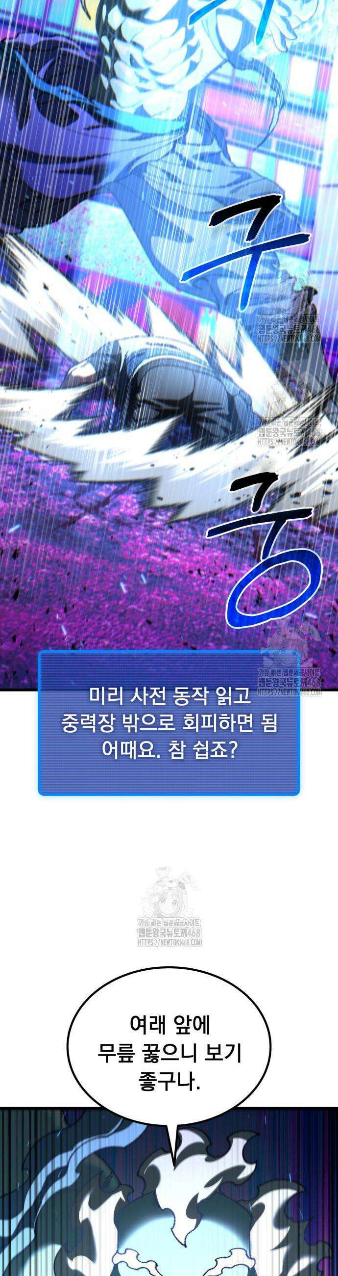 회귀했는데 세상이 안 망함 28화 11