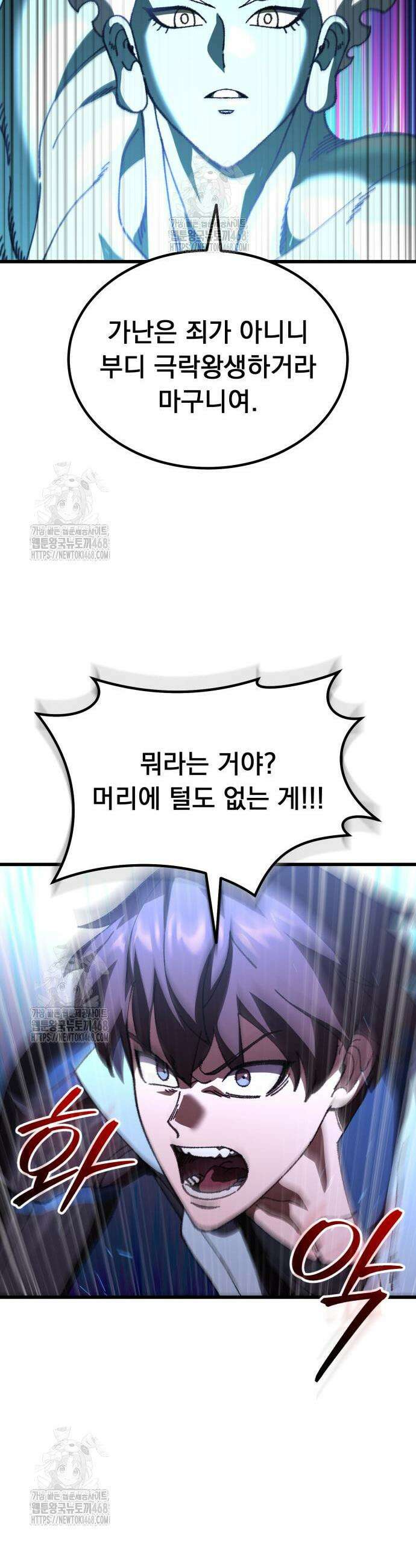 회귀했는데 세상이 안 망함 28화 12