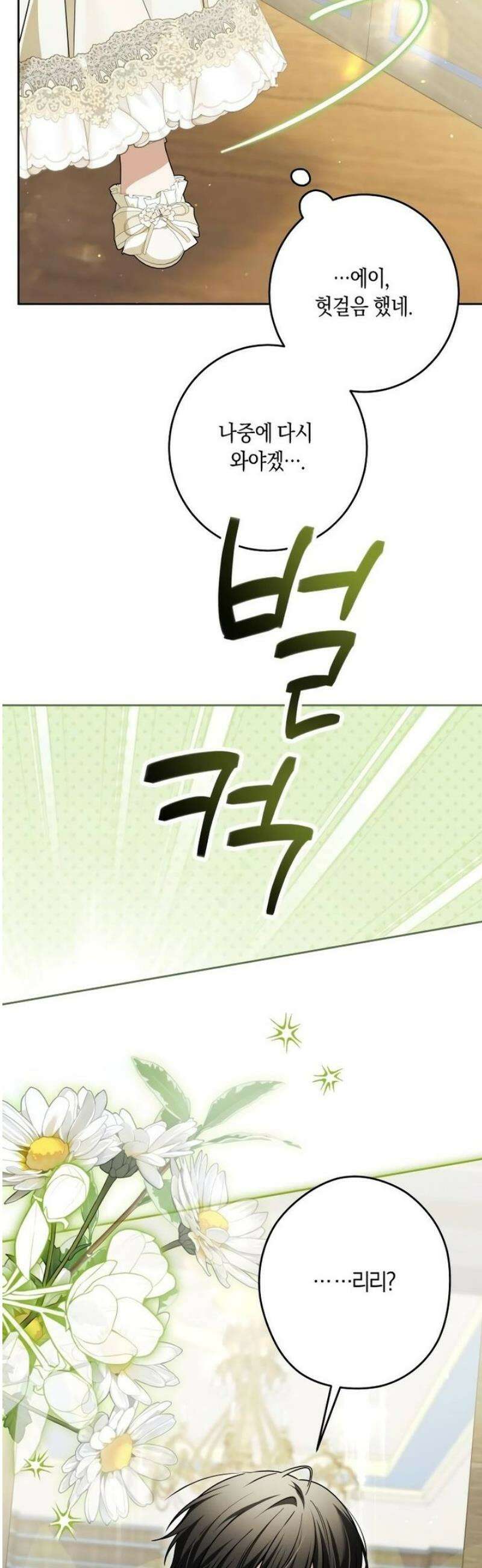 몬스터와 힐링하는 S급 헌터 7화 : 그의 레시피 6