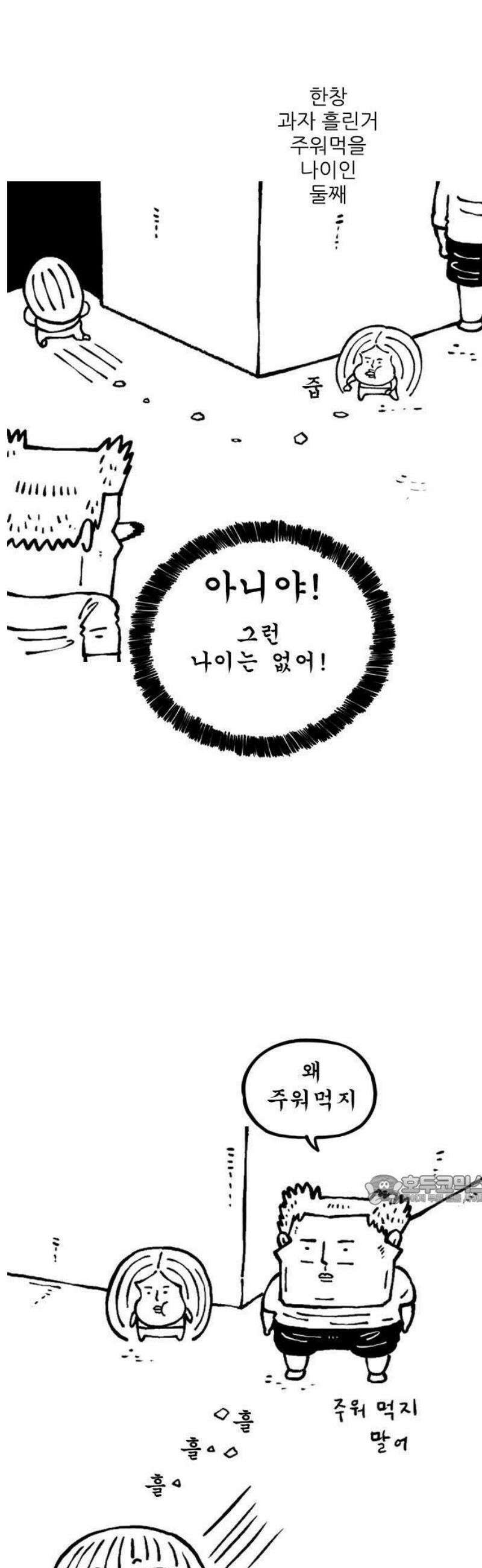 마음의소리(였던 것) 96화 지옥 2