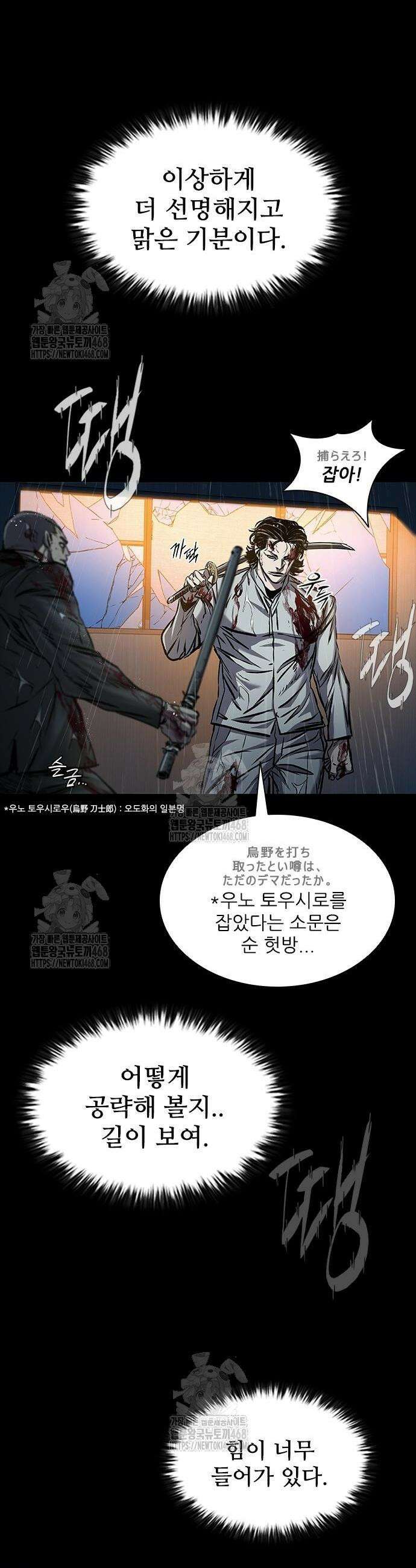 캐슬2:만인지상 97화 10
