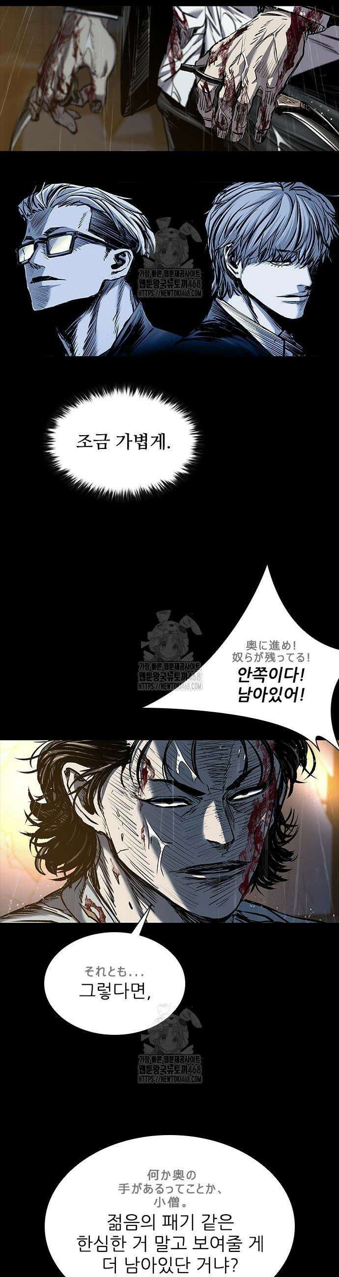 캐슬2:만인지상 97화 11