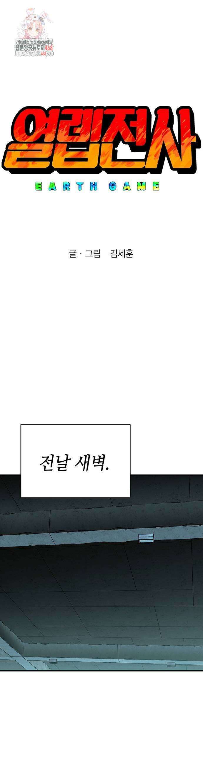 열렙전사 3부 101화 1