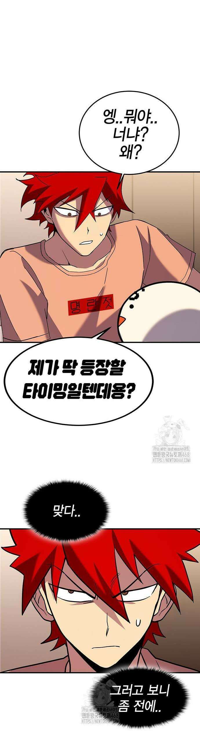 열렙전사 3부 101화 9
