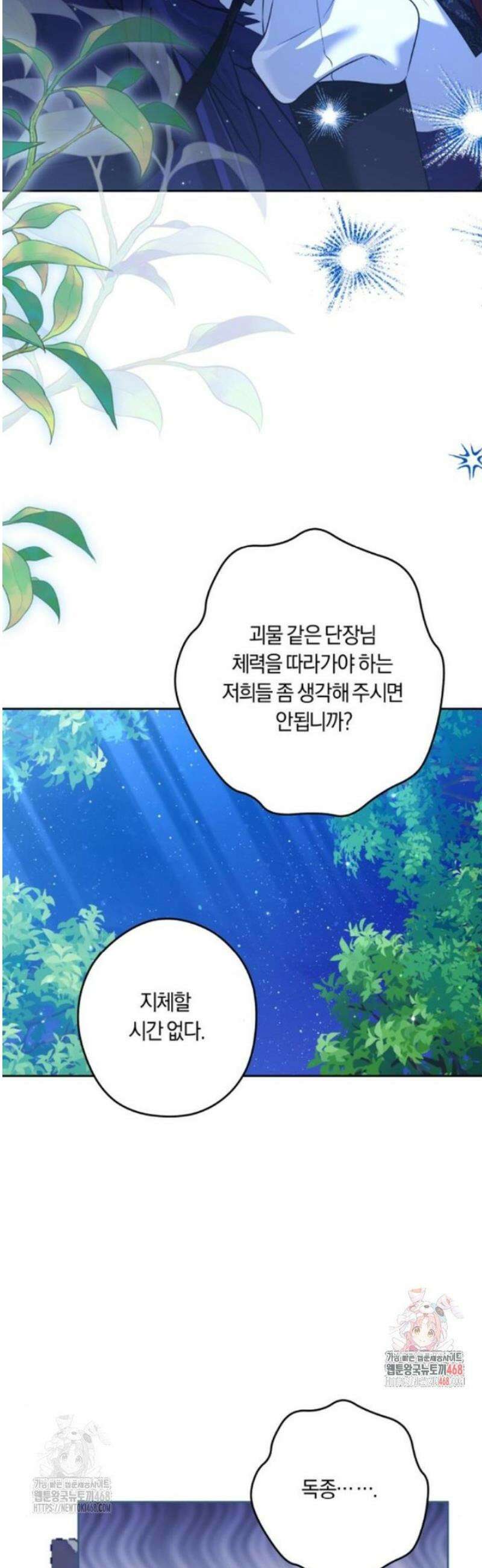 악당 가족이 독립을 반대한다 70화 5