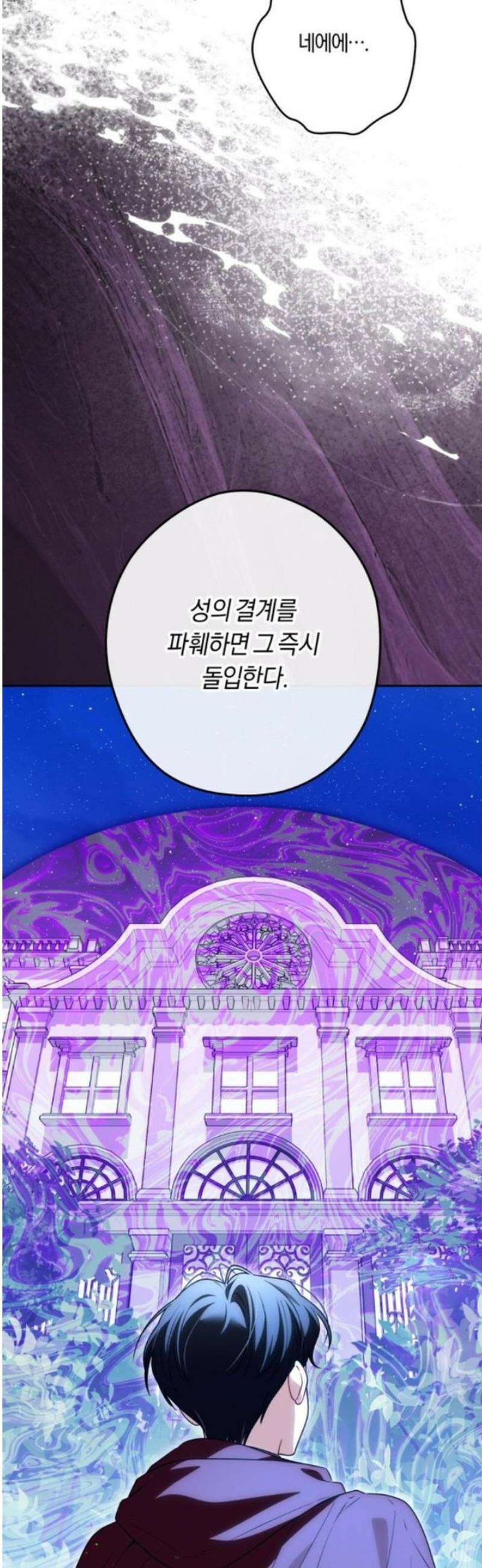 악당 가족이 독립을 반대한다 70화 8
