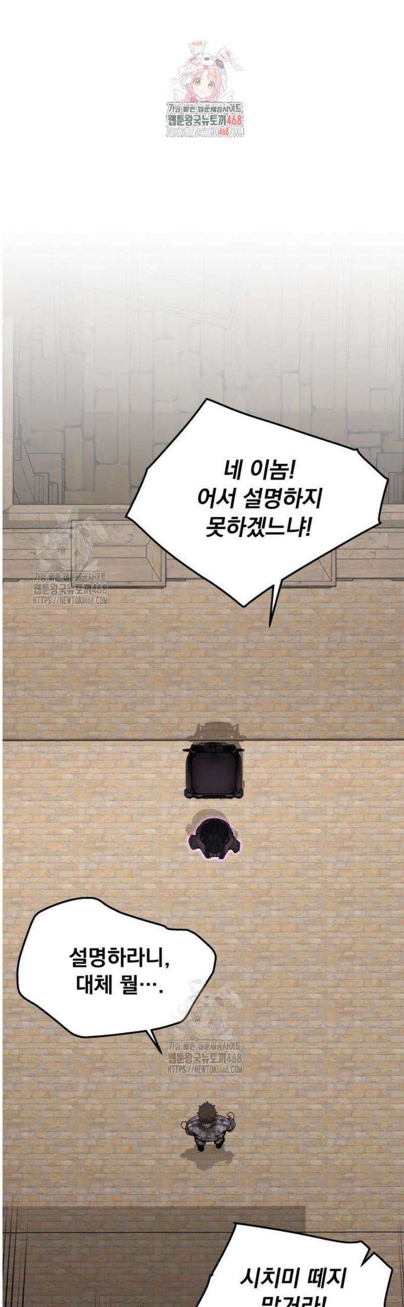 멸망한 세계의 취사병 88화 : 요새 (1) 1