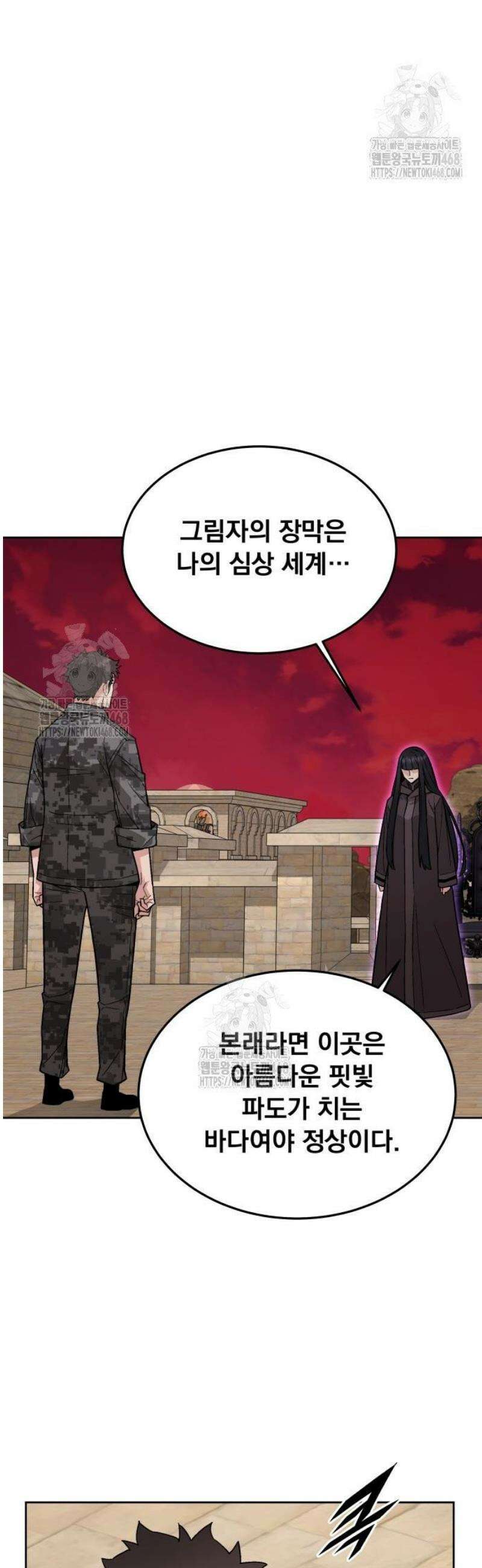 멸망한 세계의 취사병 88화 : 요새 (1) 6
