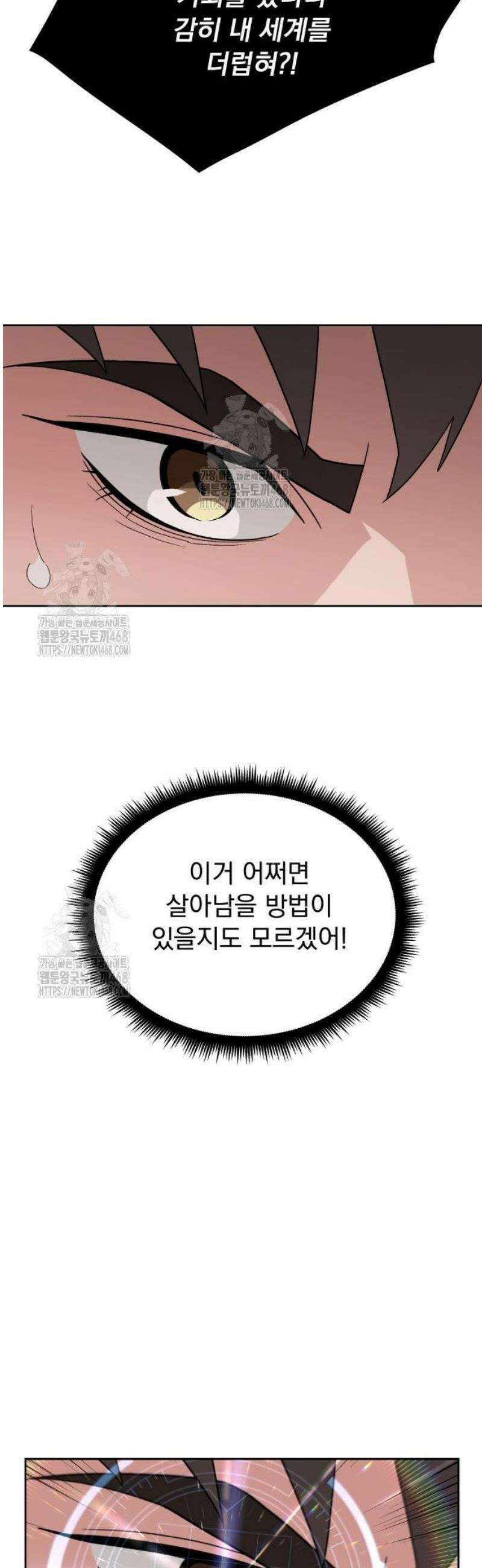 멸망한 세계의 취사병 88화 : 요새 (1) 9