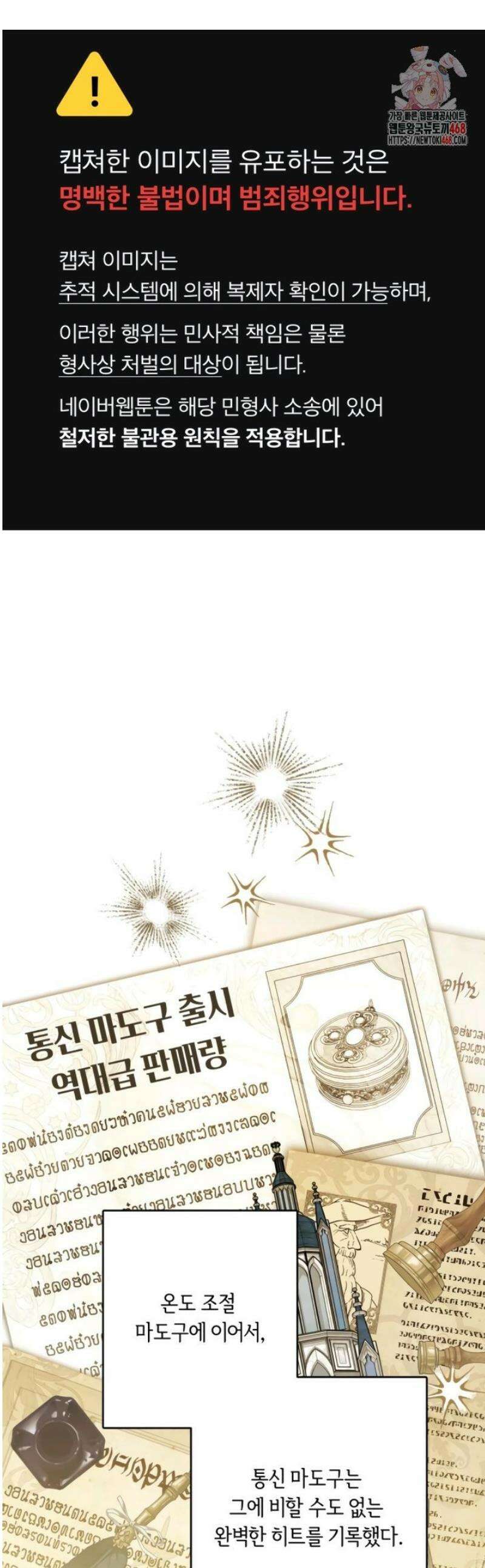 악당 가족이 독립을 반대한다 72화 1