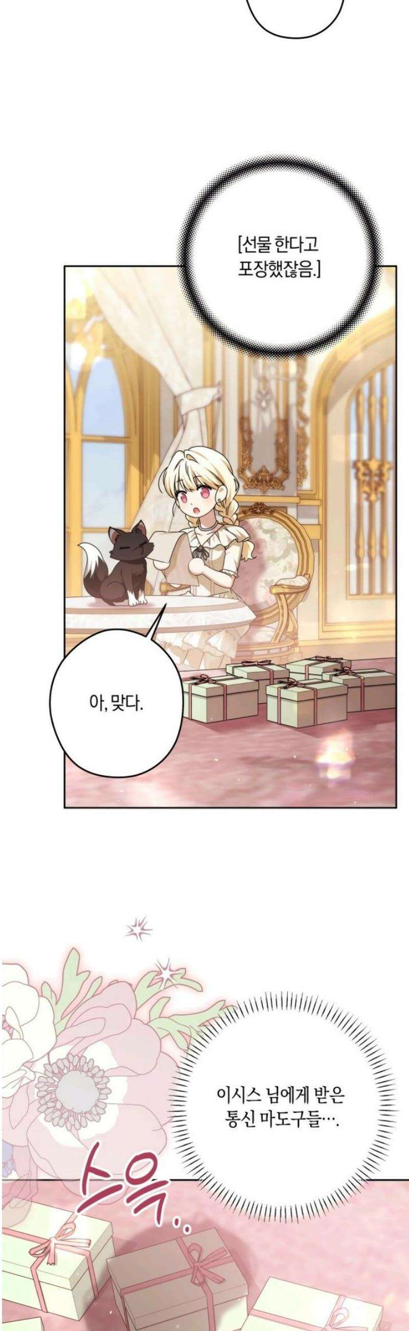 악당 가족이 독립을 반대한다 72화 6