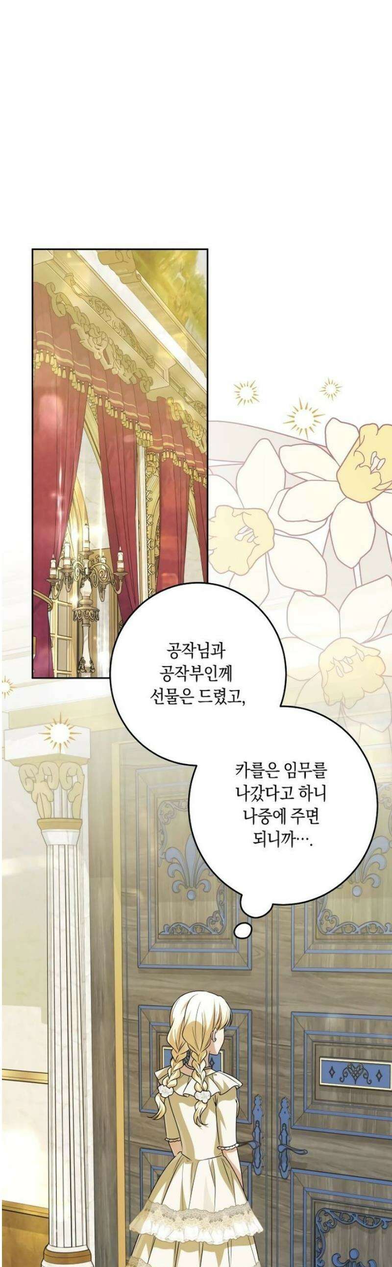 악당 가족이 독립을 반대한다 73화 1