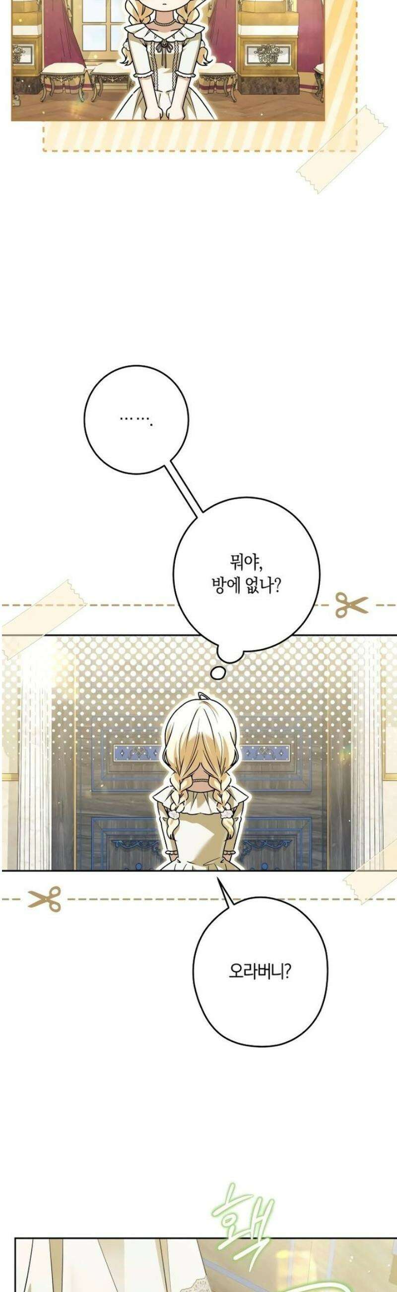 악당 가족이 독립을 반대한다 73화 5