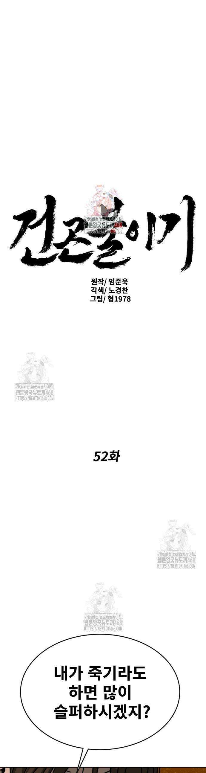 건곤불이기 52화 1