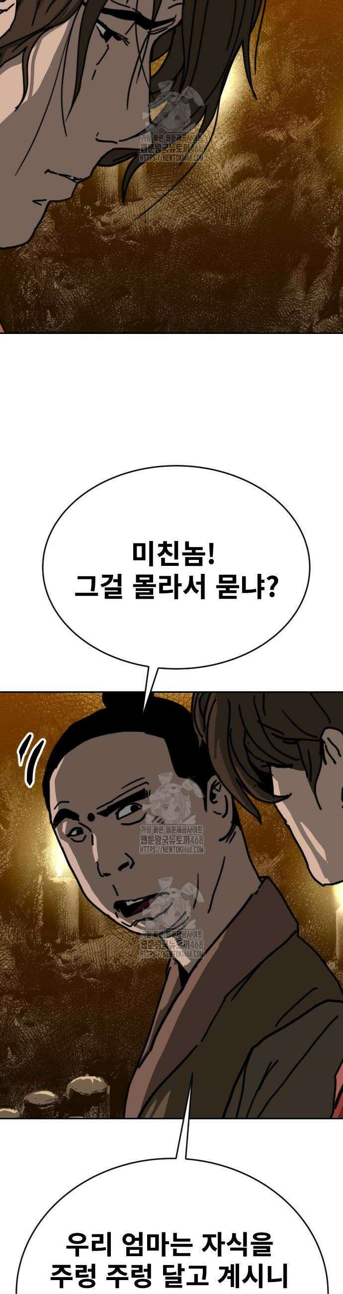 건곤불이기 52화 2