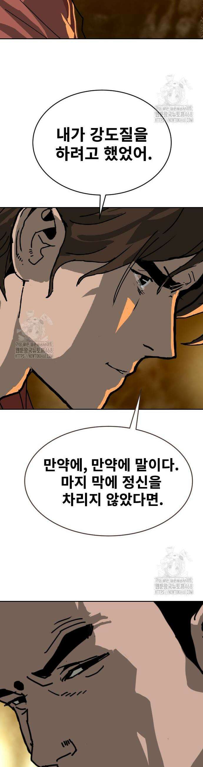 건곤불이기 52화 7