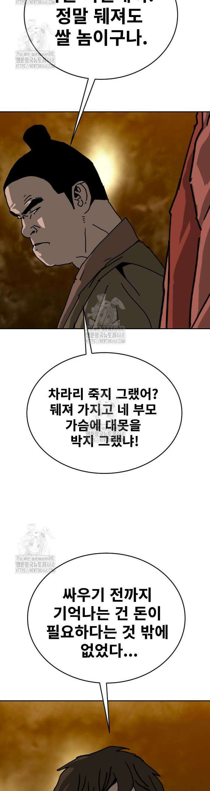 건곤불이기 52화 9