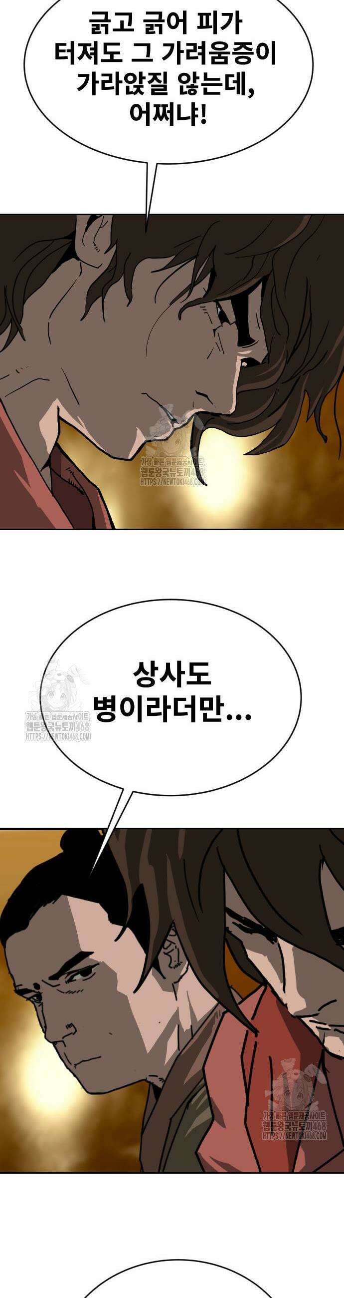 건곤불이기 52화 11