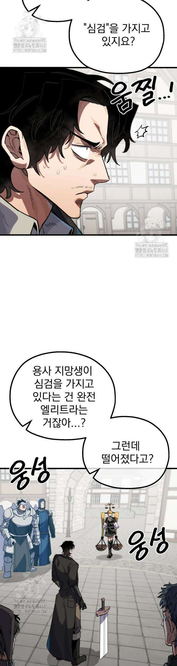 심검의 용사 12화 5