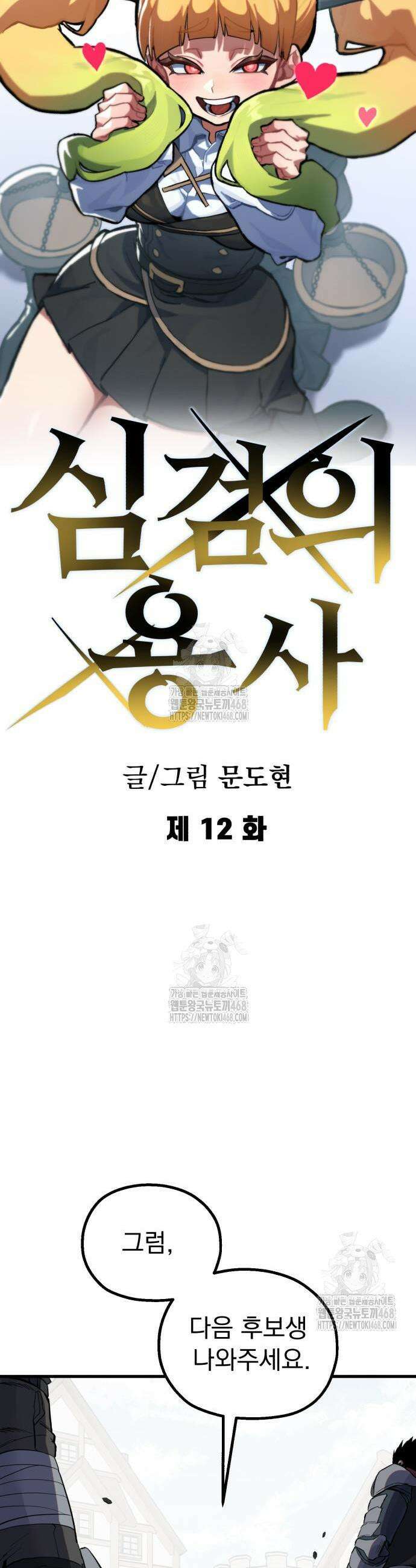 심검의 용사 12화 18