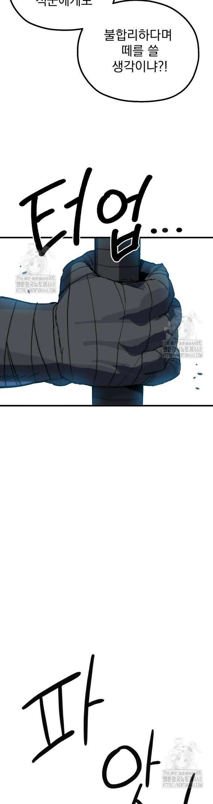 심검의 용사 12화 29