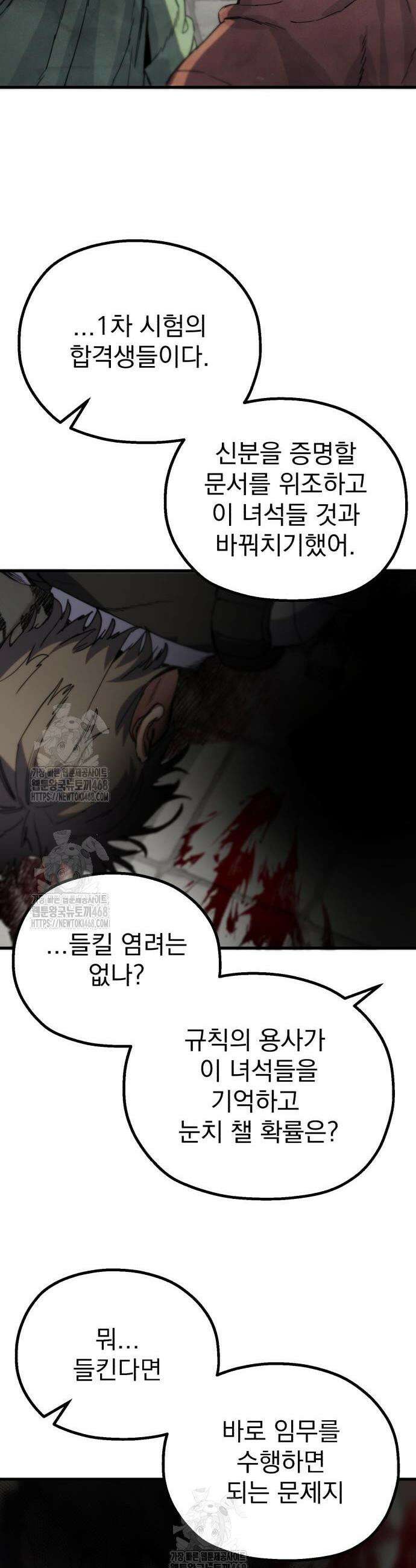 심검의 용사 12화 45