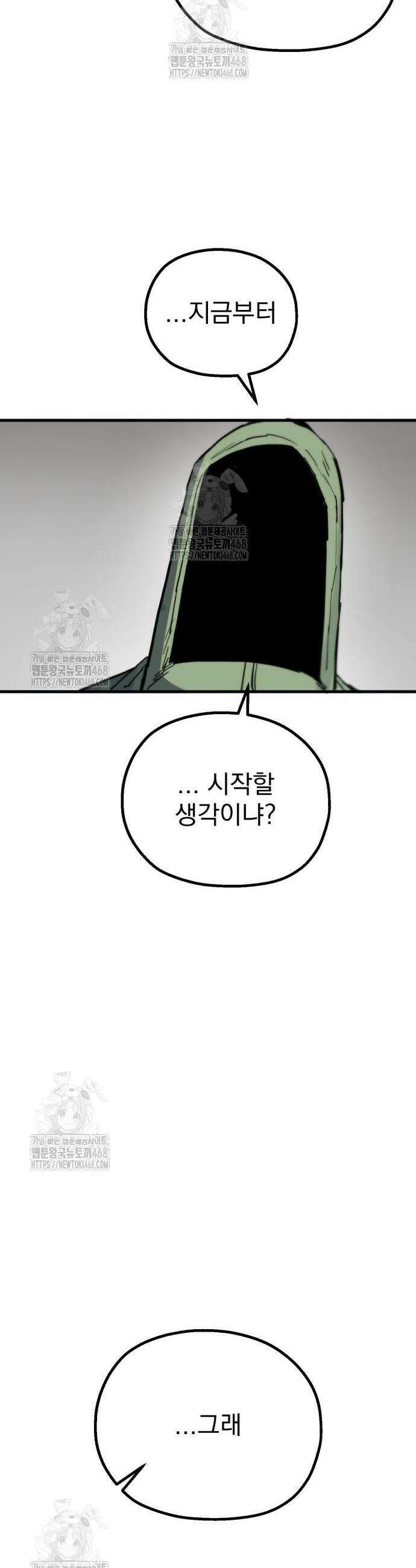심검의 용사 12화 47