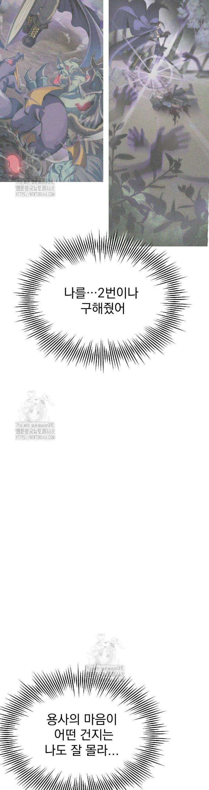 심검의 용사 12화 53