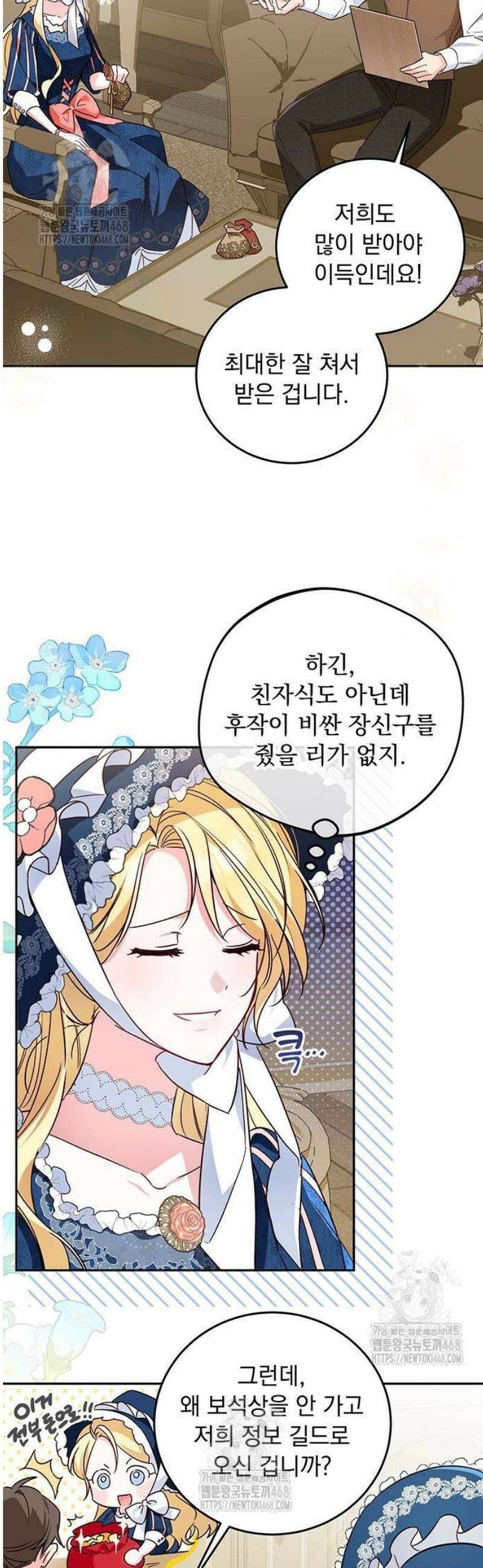 대공비가 체질입니다 4화 3