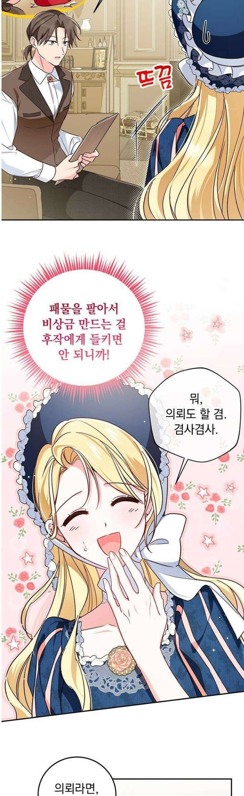 대공비가 체질입니다 4화 4