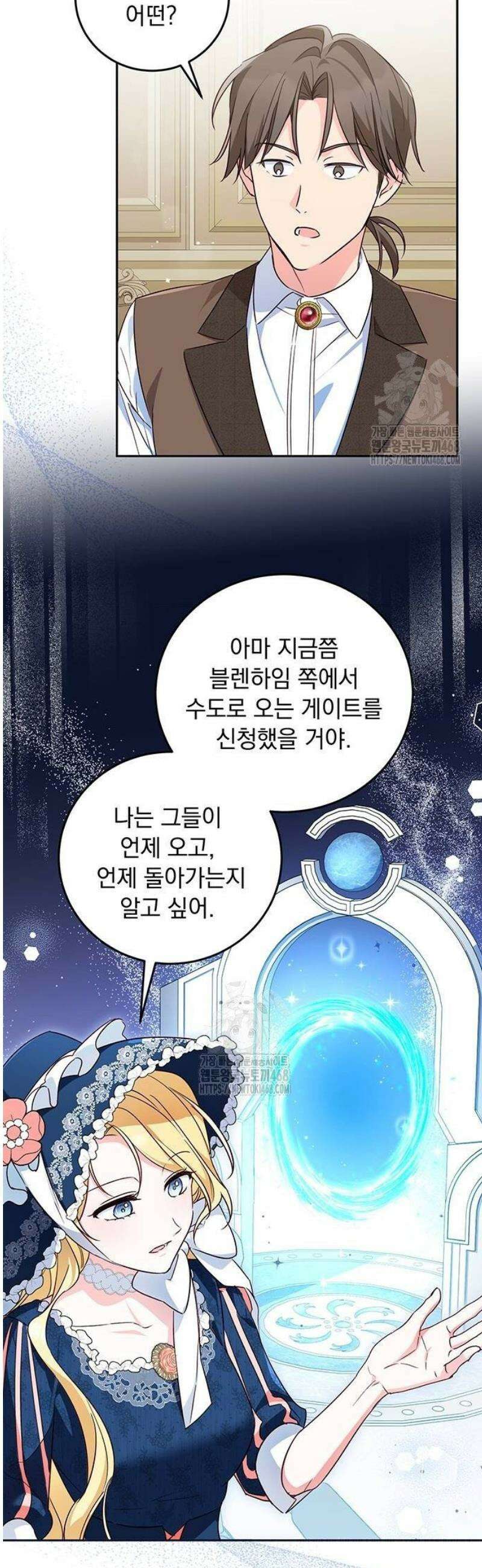 대공비가 체질입니다 4화 5