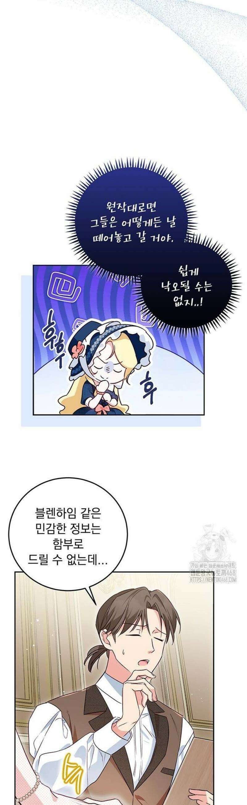 대공비가 체질입니다 4화 6