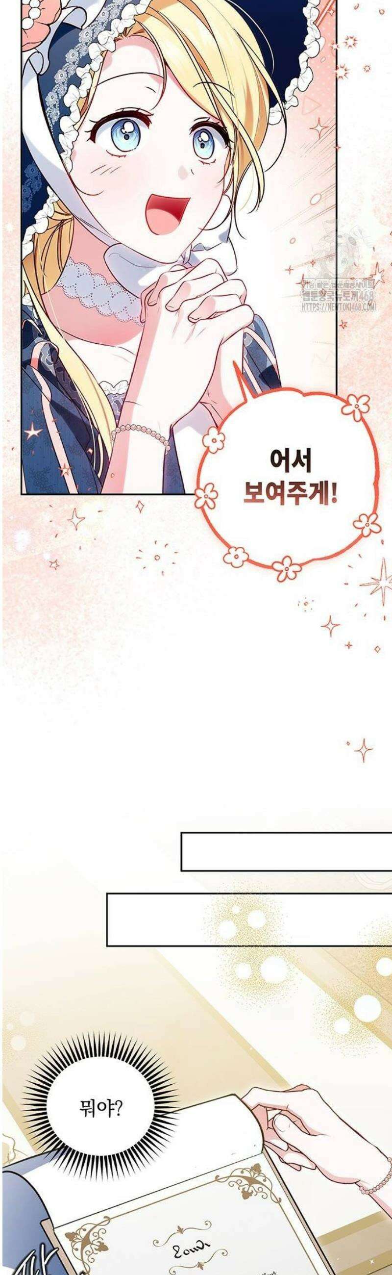 대공비가 체질입니다 4화 8