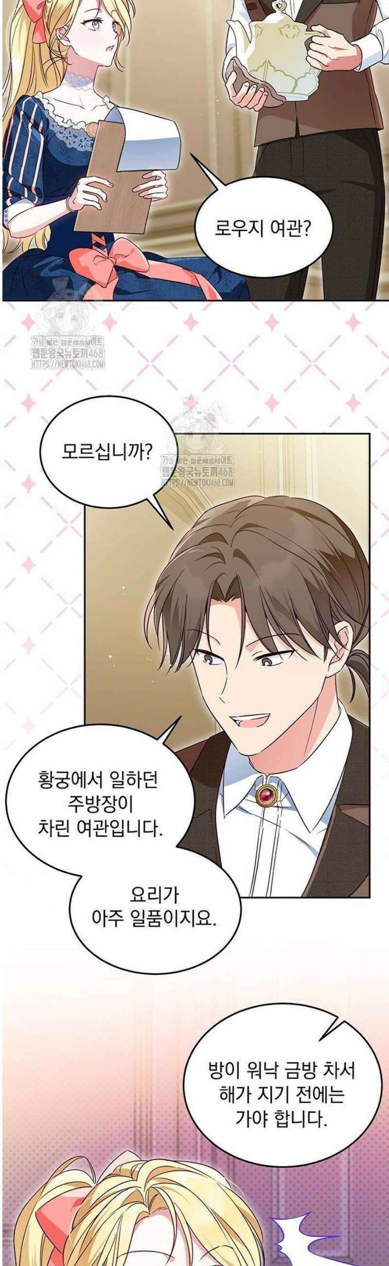 대공비가 체질입니다 4화 10