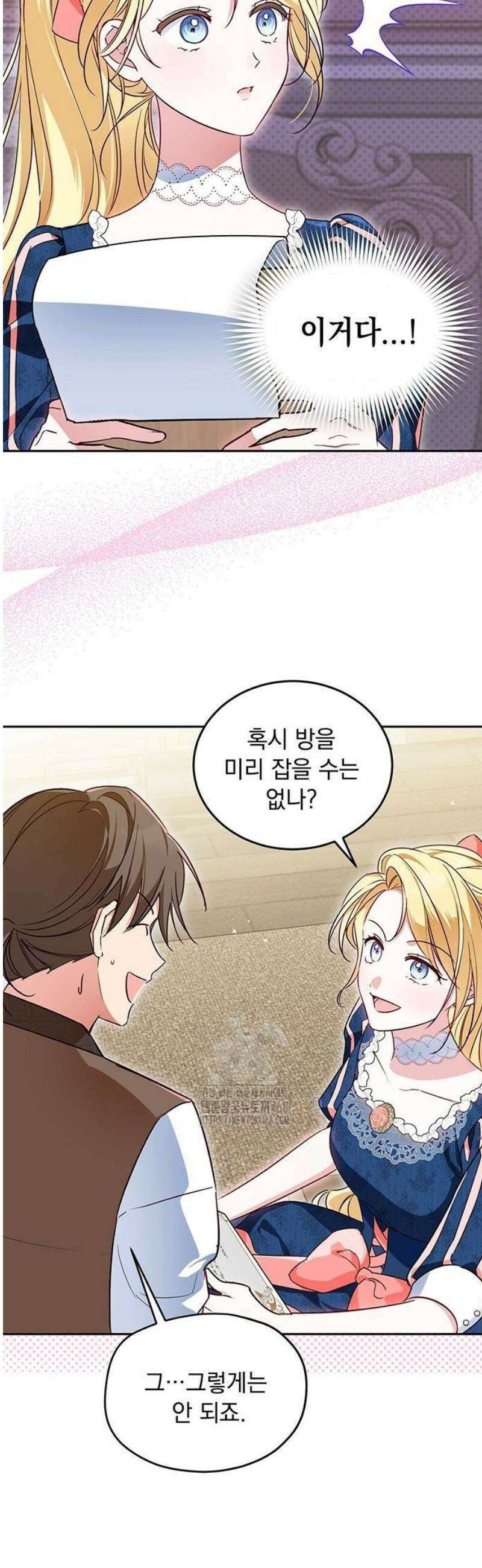 대공비가 체질입니다 4화 11