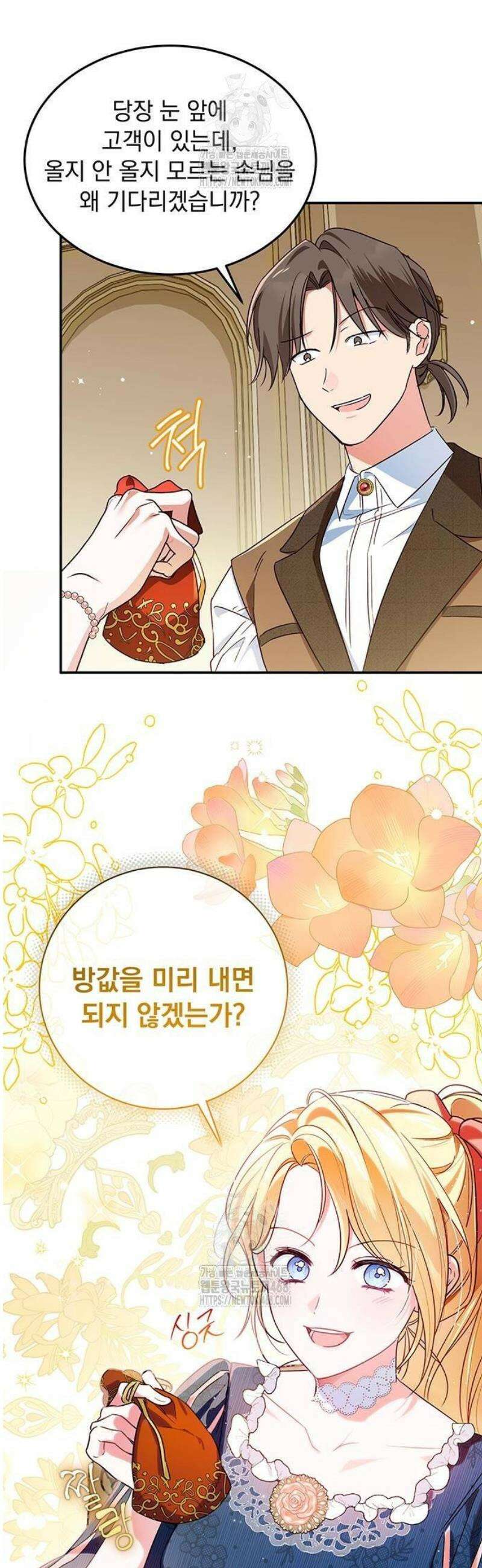 대공비가 체질입니다 4화 12