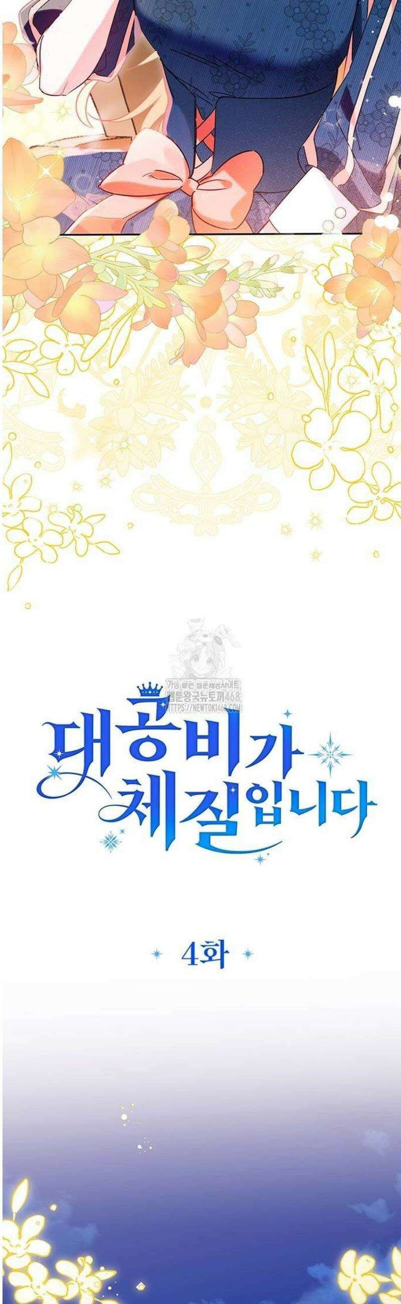대공비가 체질입니다 4화 13