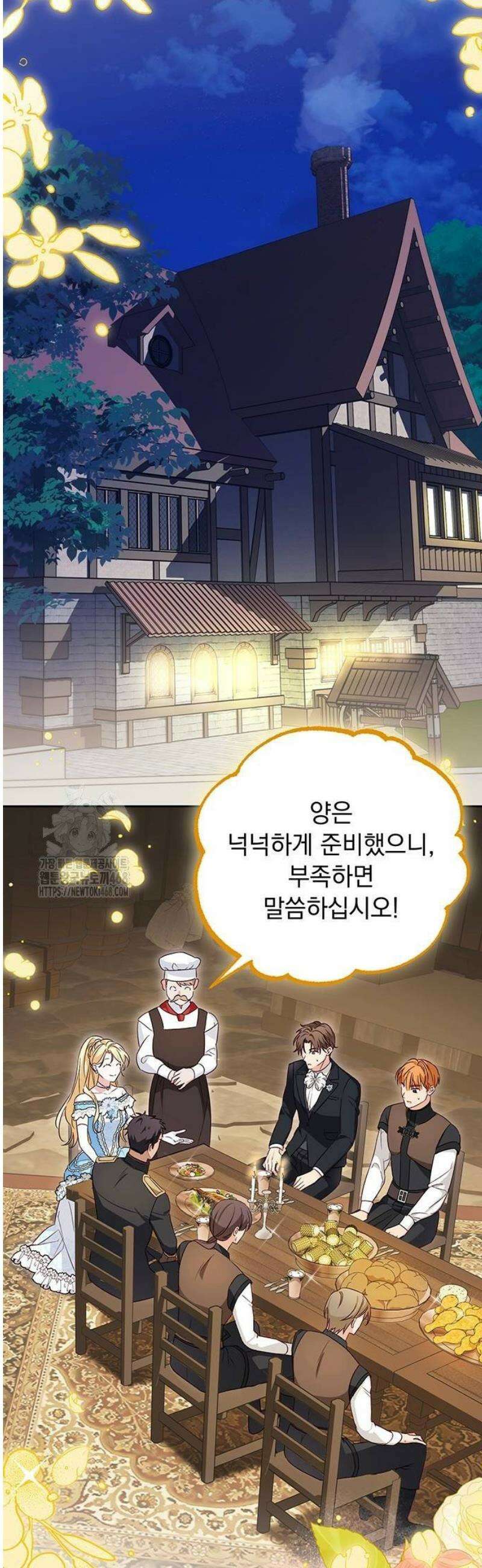 대공비가 체질입니다 4화 14