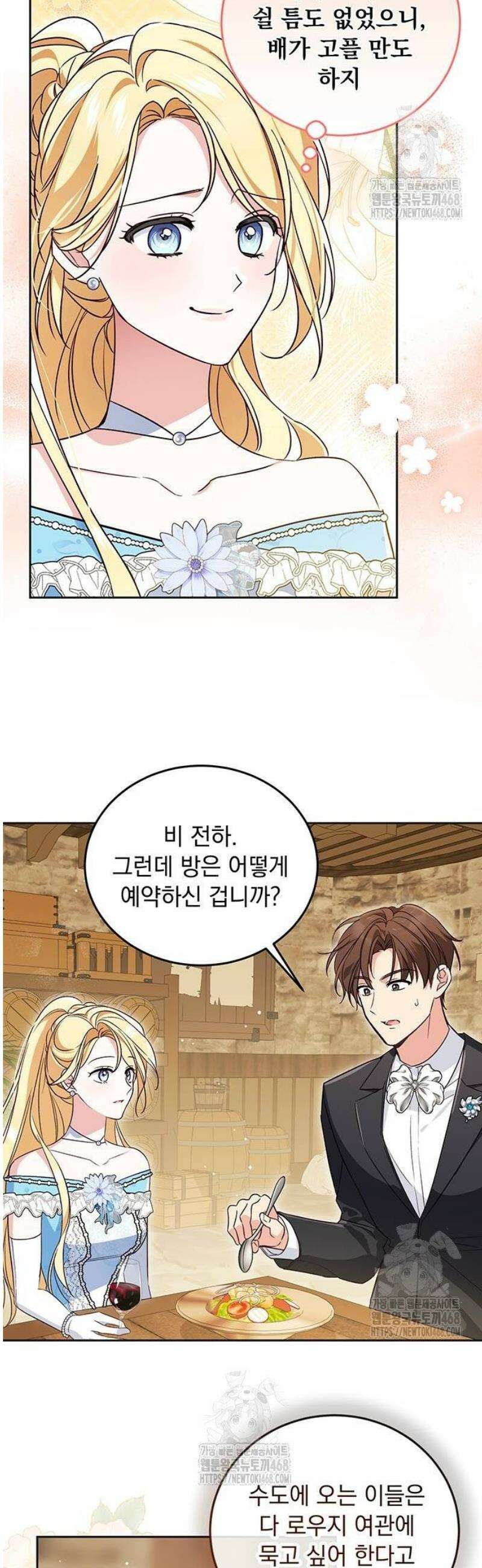 대공비가 체질입니다 4화 18