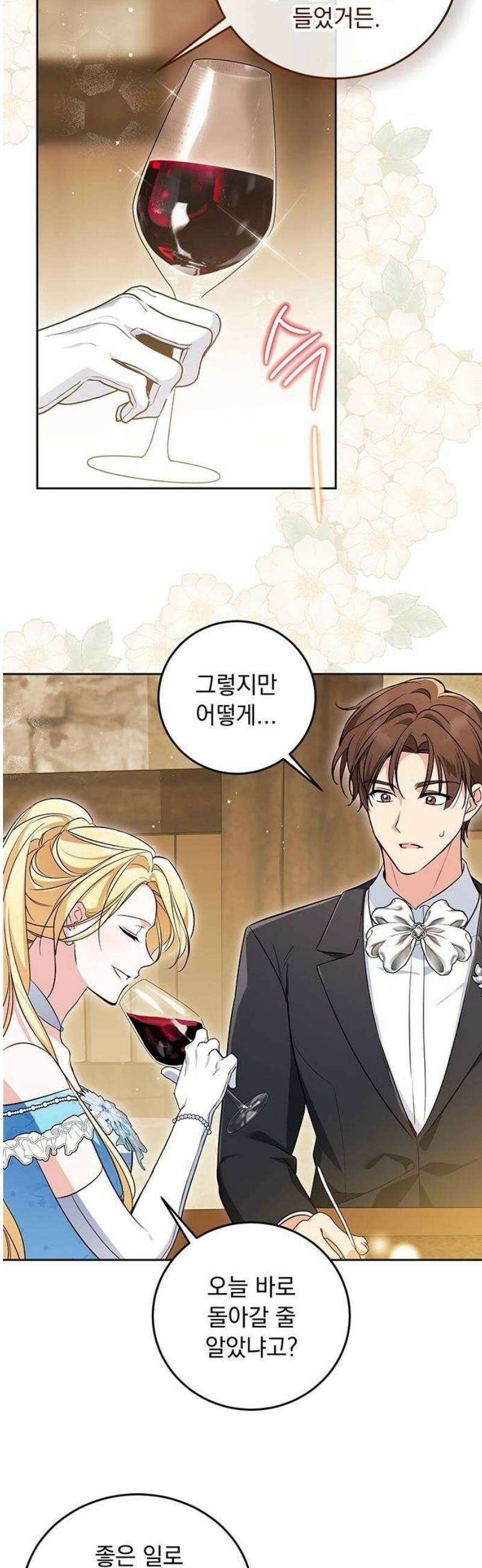 대공비가 체질입니다 4화 19