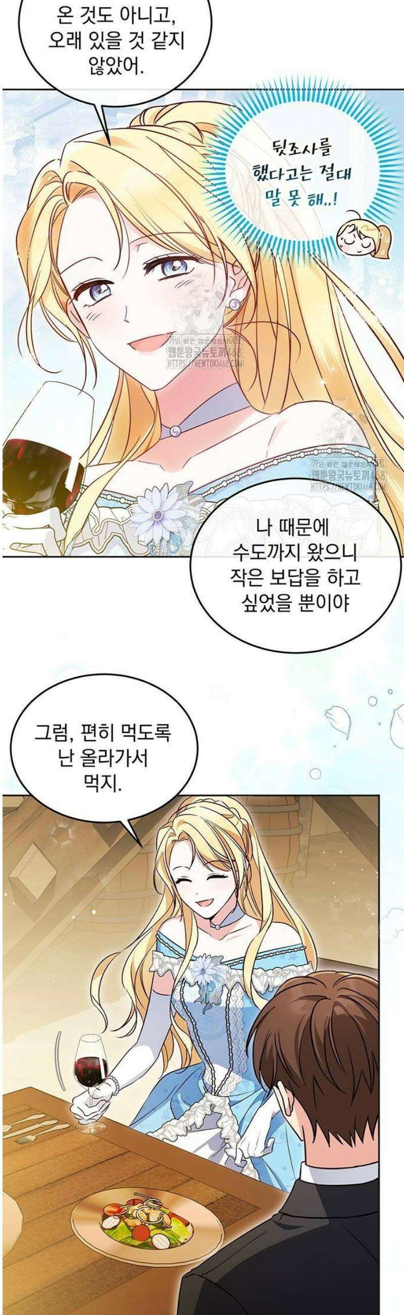 대공비가 체질입니다 4화 20