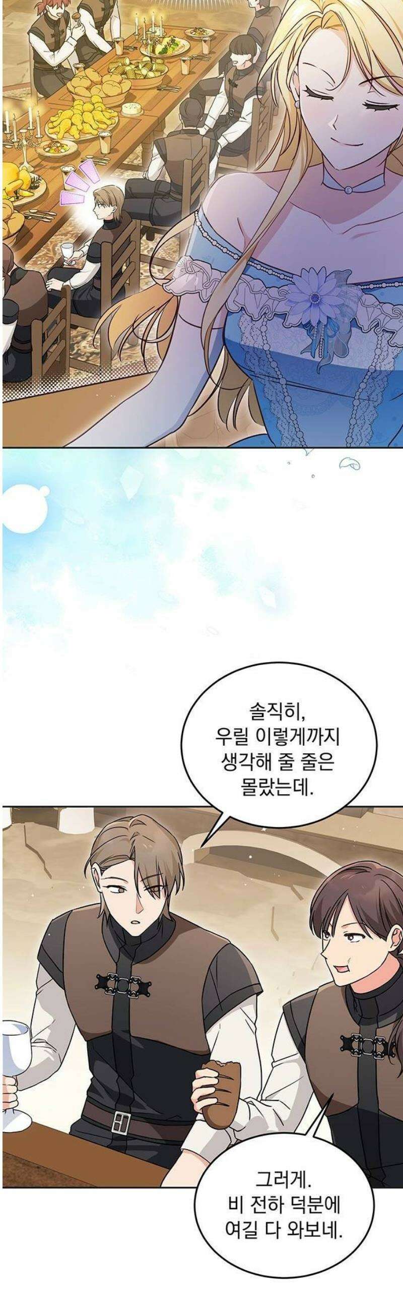 대공비가 체질입니다 4화 22
