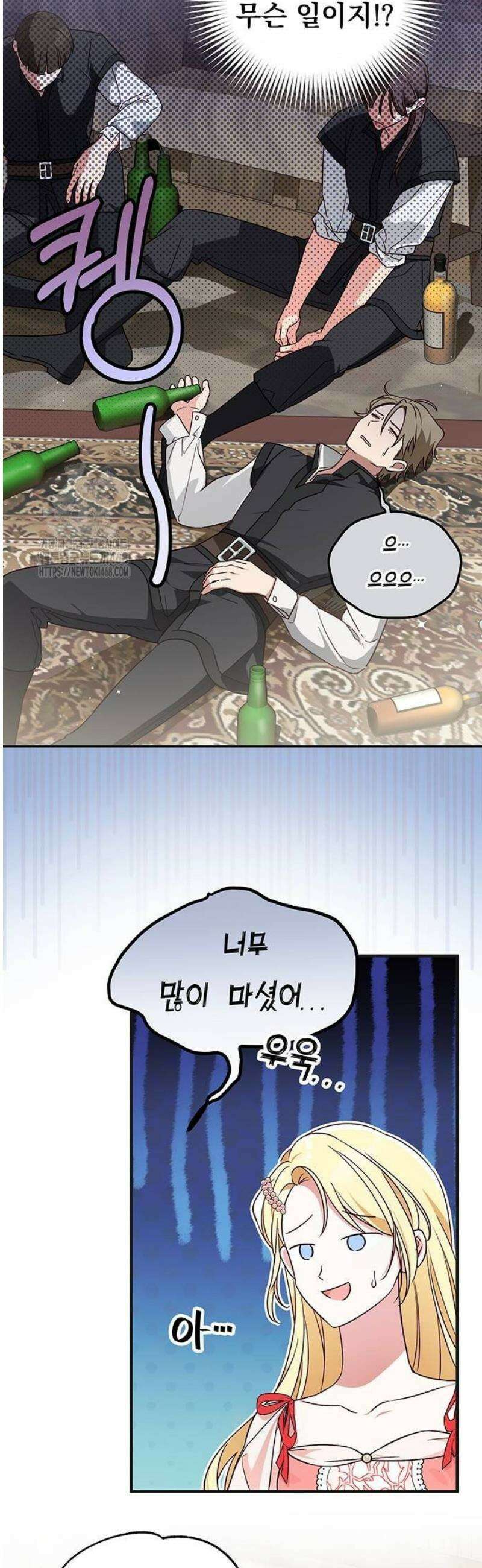 대공비가 체질입니다 4화 25