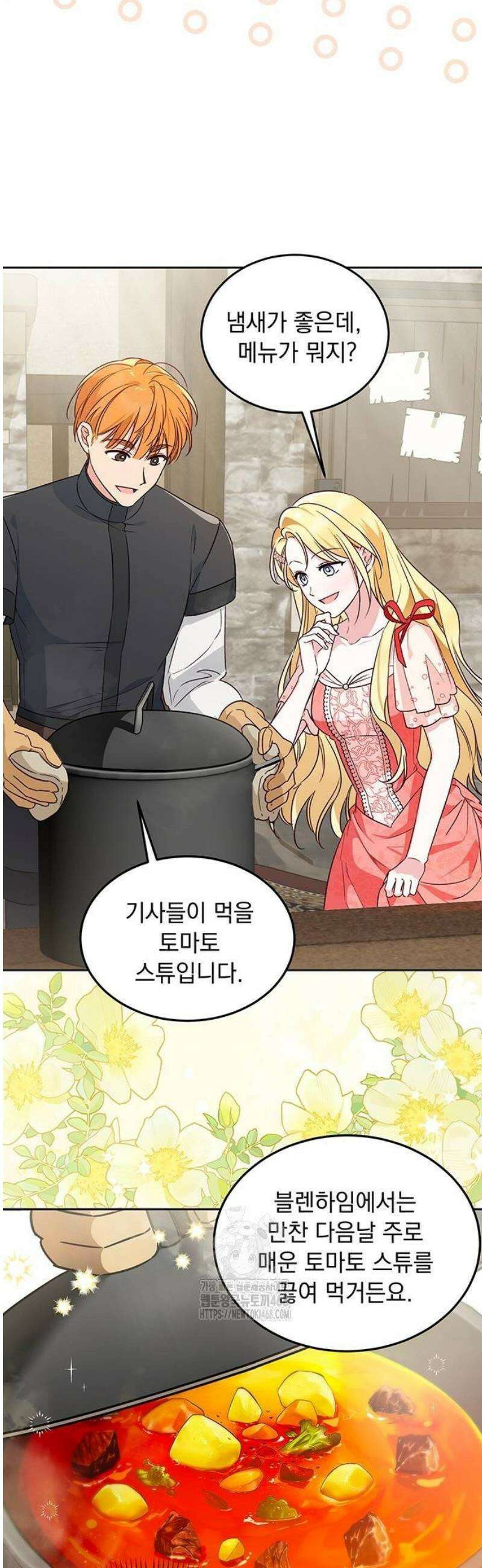대공비가 체질입니다 4화 28