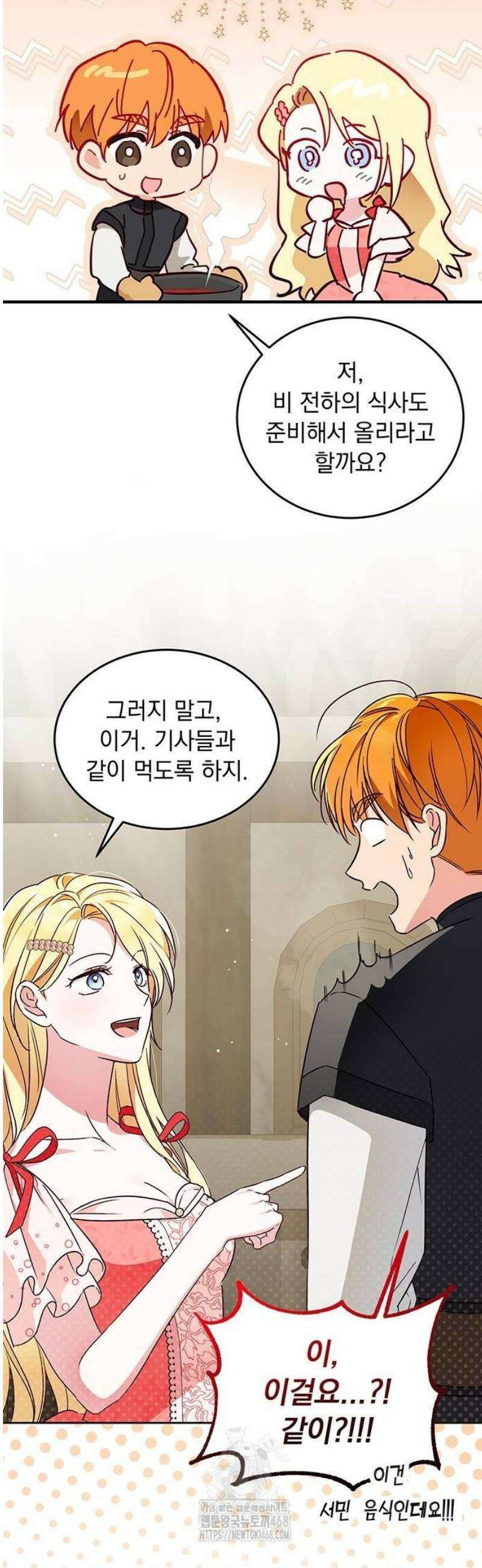 대공비가 체질입니다 4화 30