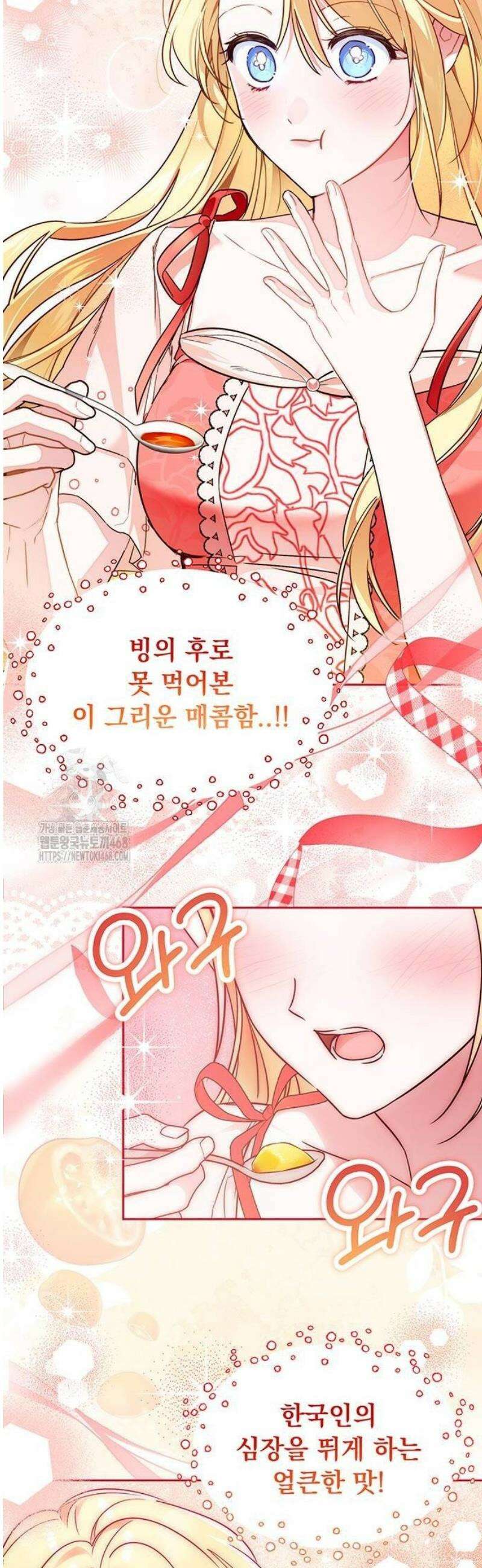 대공비가 체질입니다 4화 34