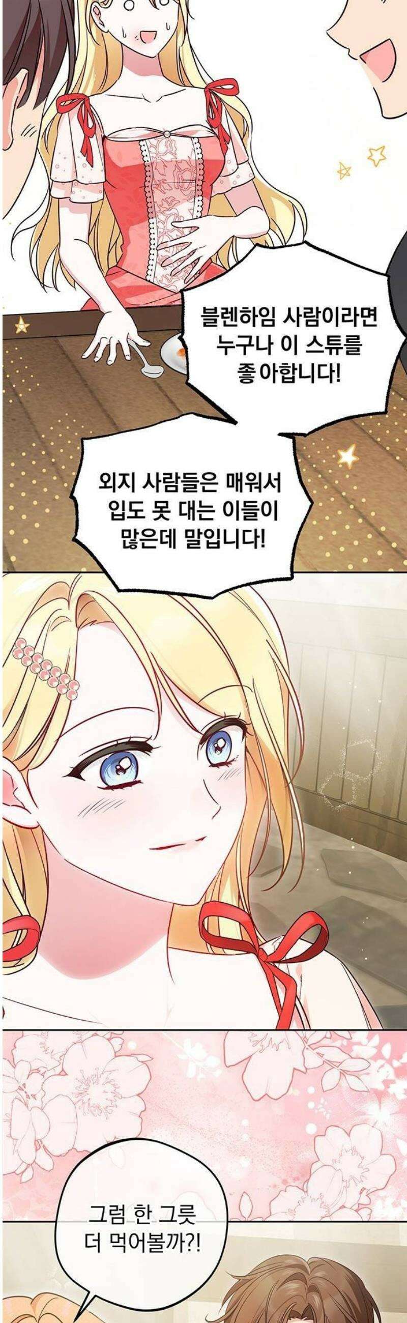 대공비가 체질입니다 4화 37
