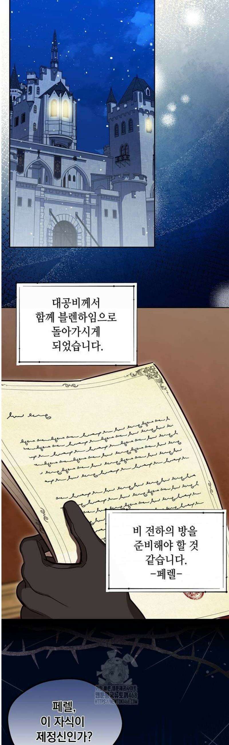 대공비가 체질입니다 4화 39